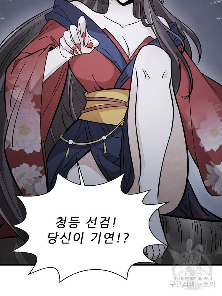 난가기연 119화 6