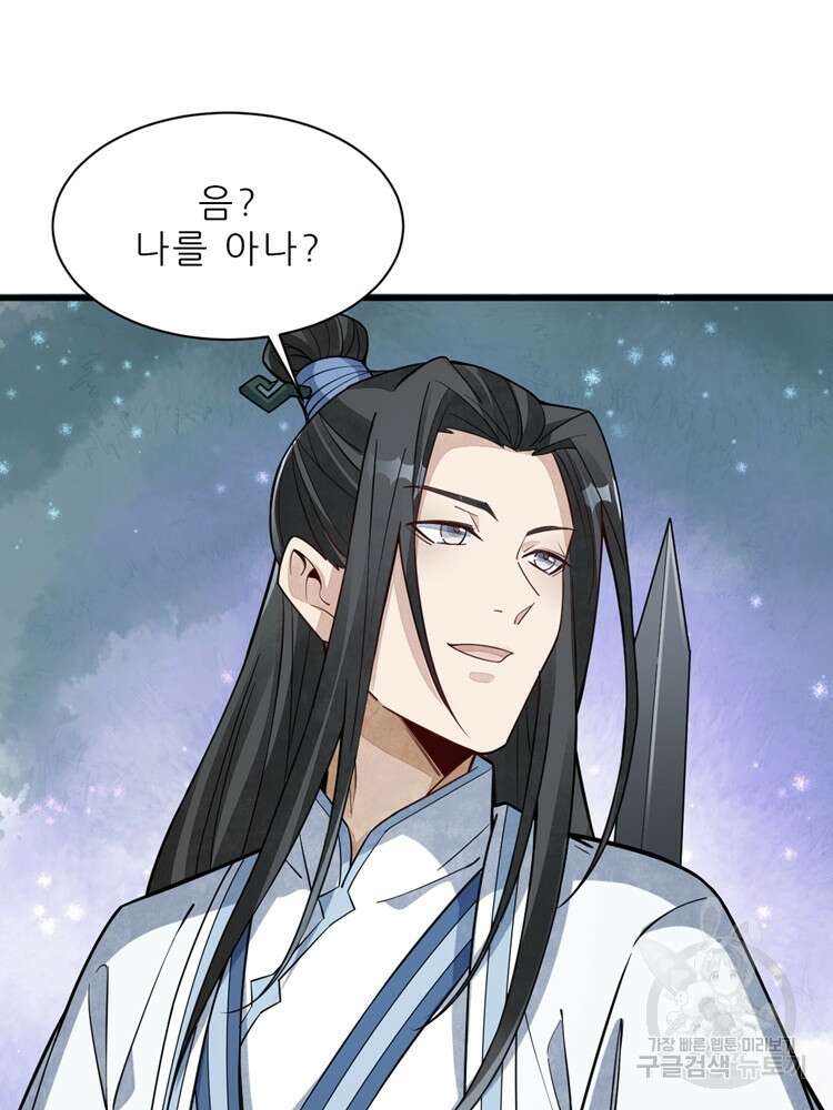 난가기연 119화 9