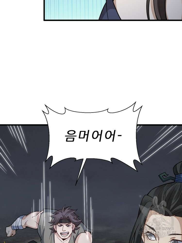 난가기연 119화 11