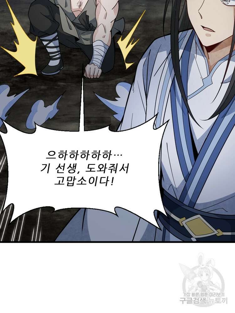 난가기연 119화 12