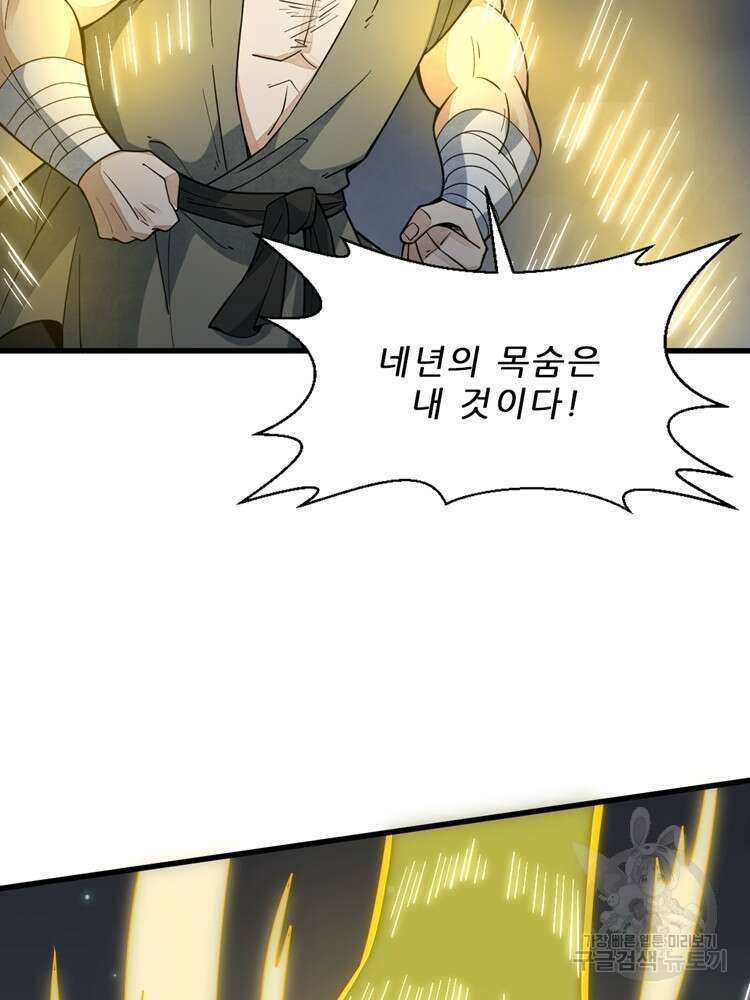 난가기연 119화 14