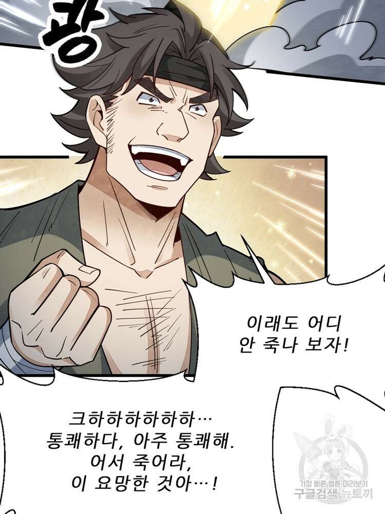 난가기연 119화 18