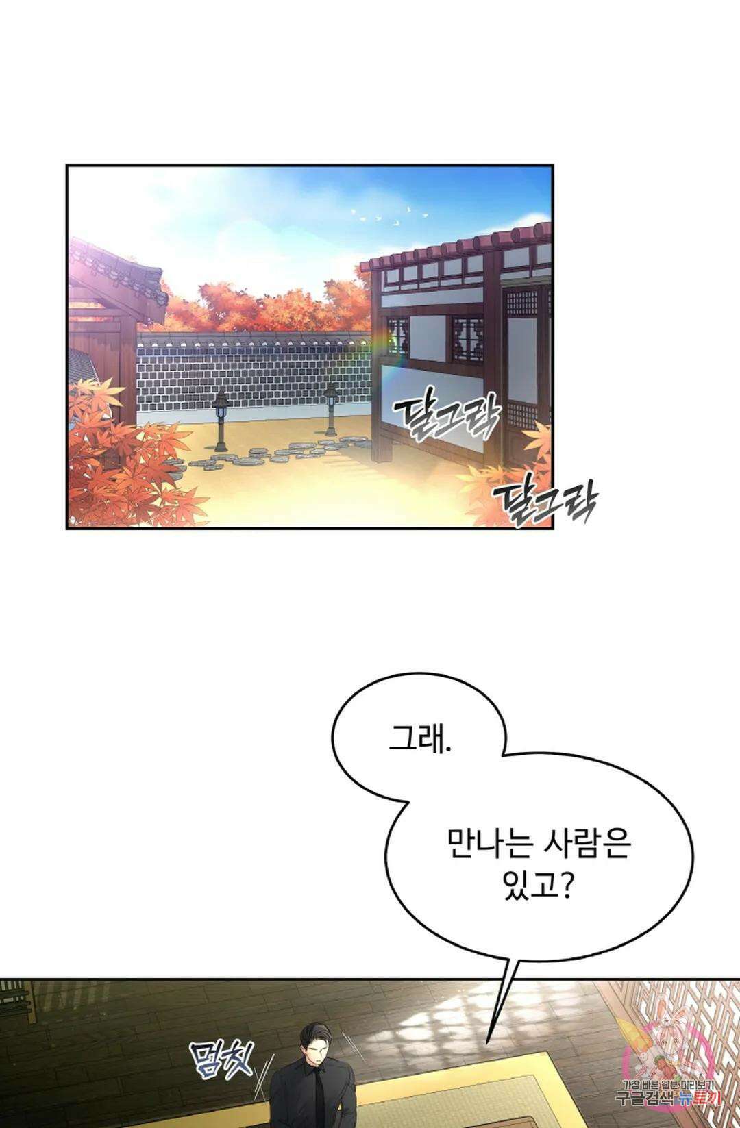 환절기 33화 1
