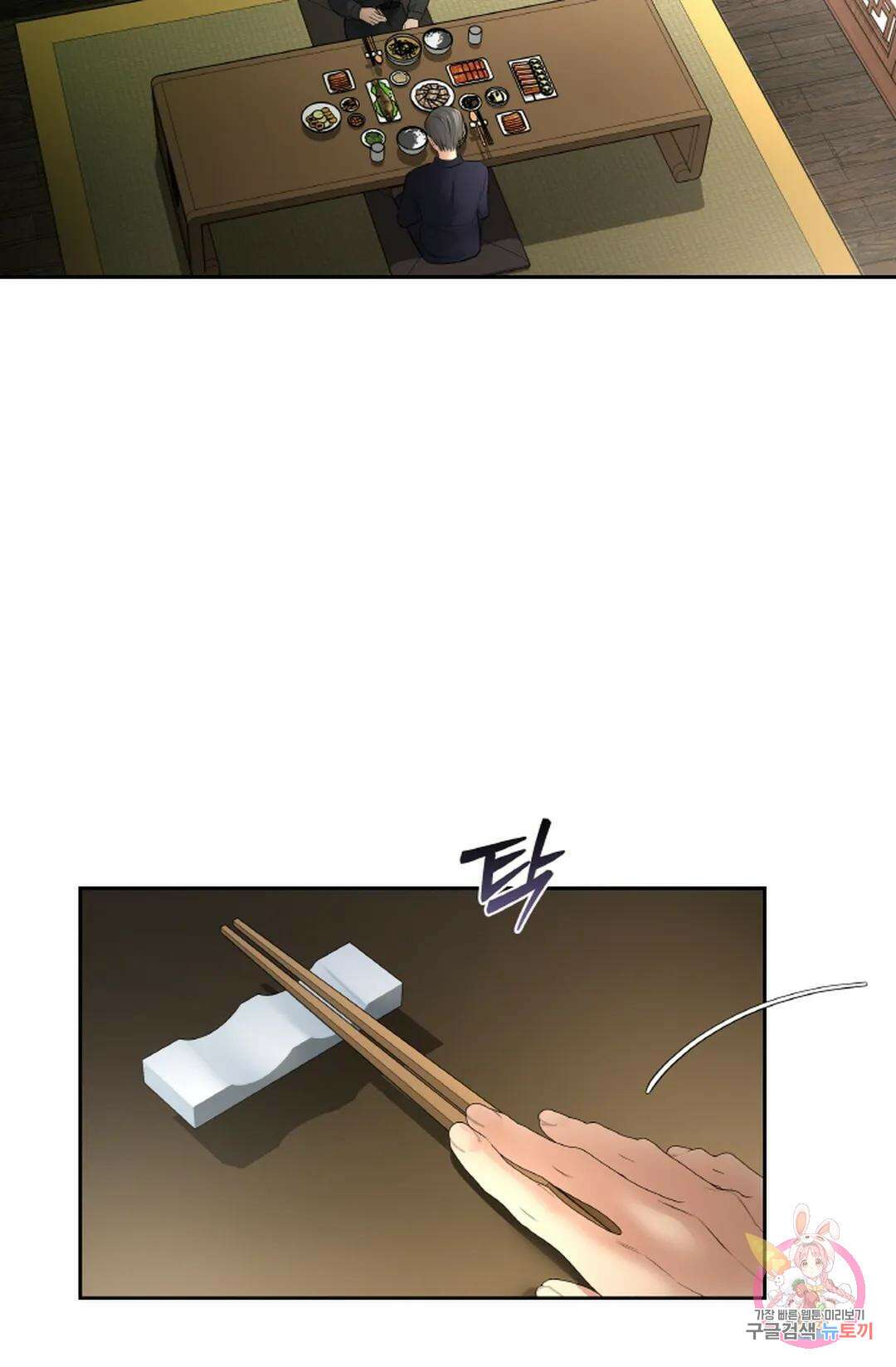 환절기 33화 2