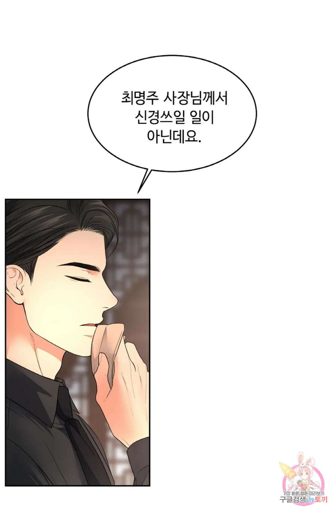 환절기 33화 3
