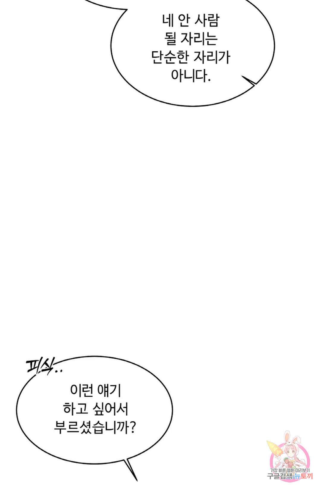환절기 33화 5