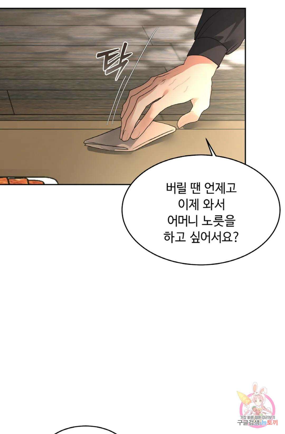 환절기 33화 6