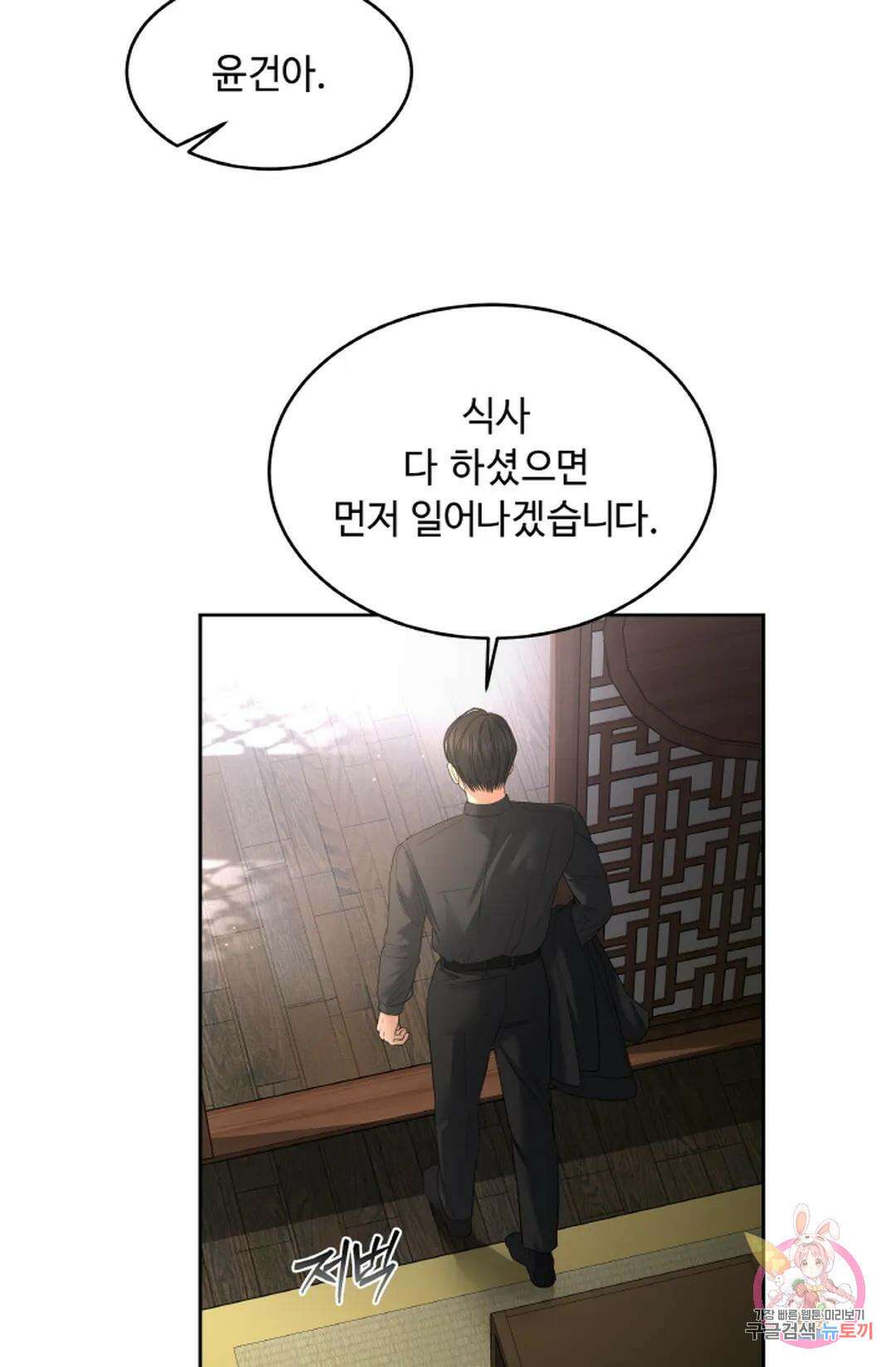환절기 33화 7
