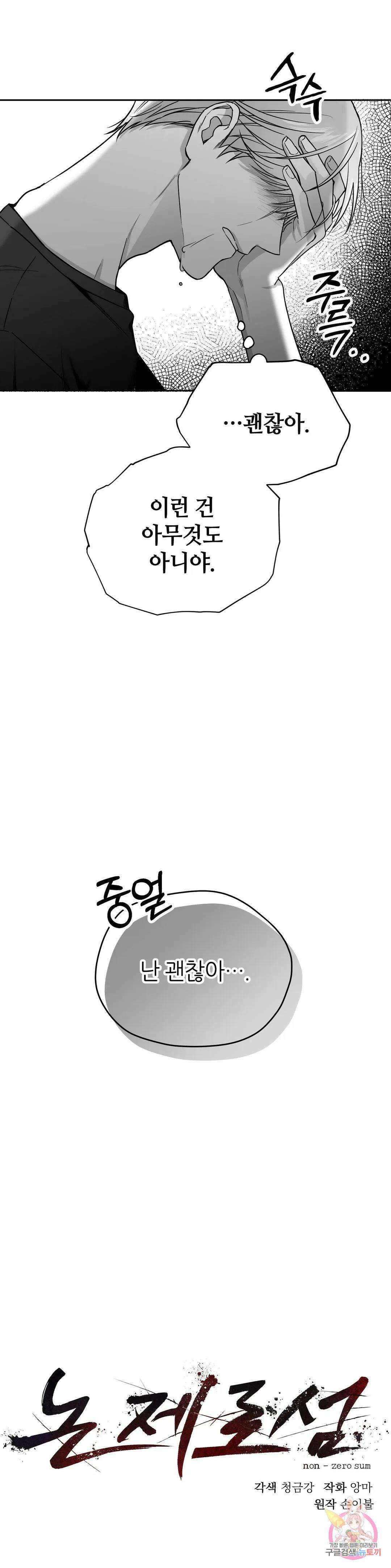 논 제로섬 5화 10