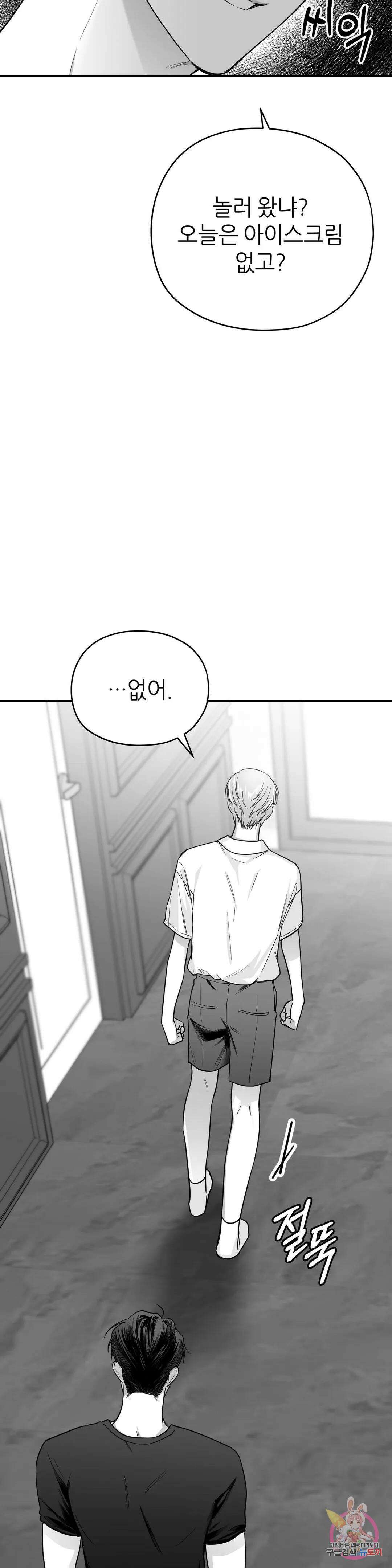 논 제로섬 5화 16