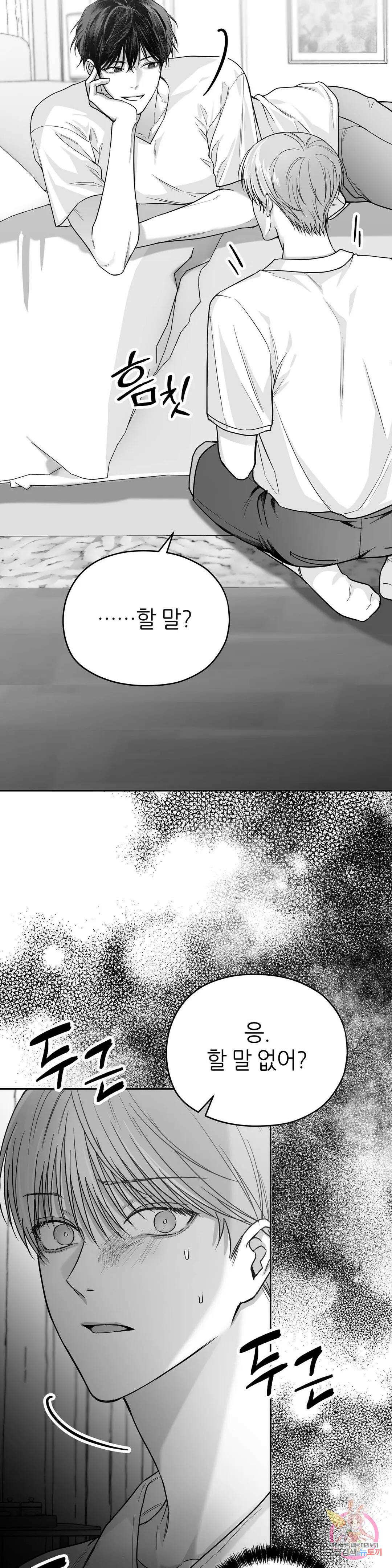 논 제로섬 5화 20
