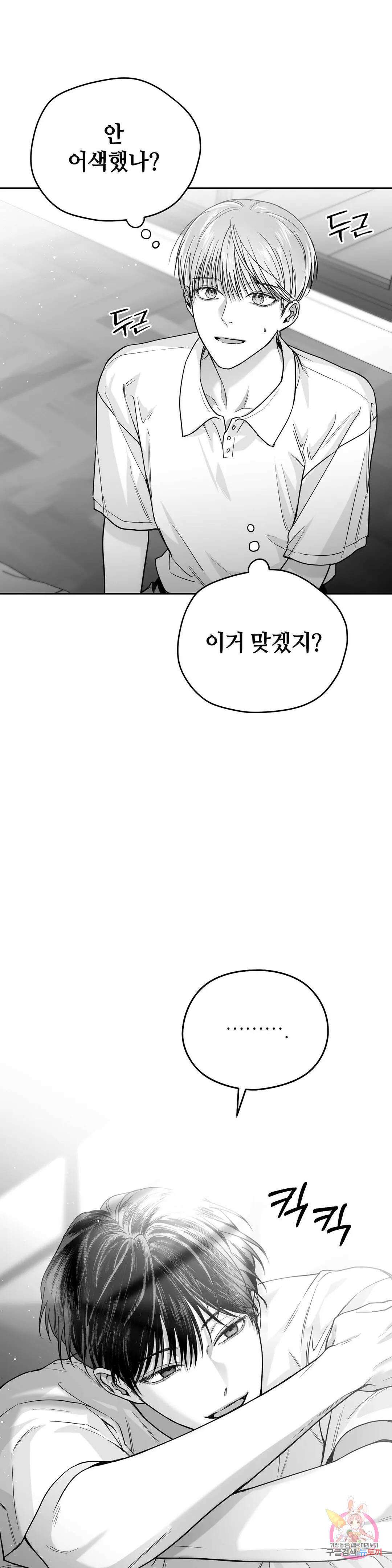 논 제로섬 5화 23