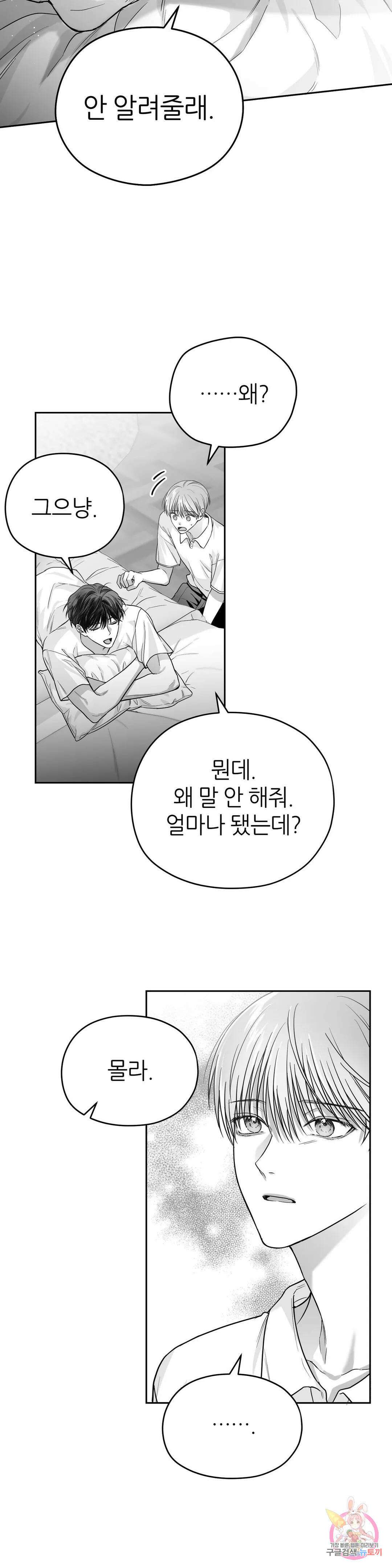 논 제로섬 5화 24
