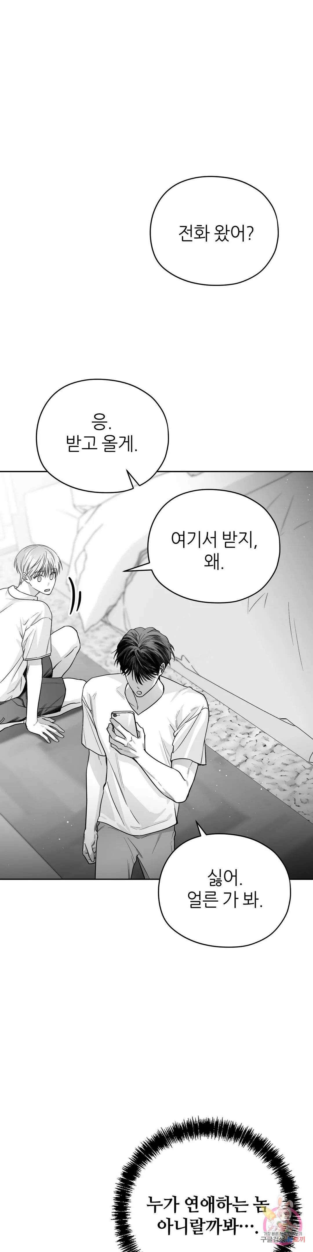 논 제로섬 5화 28