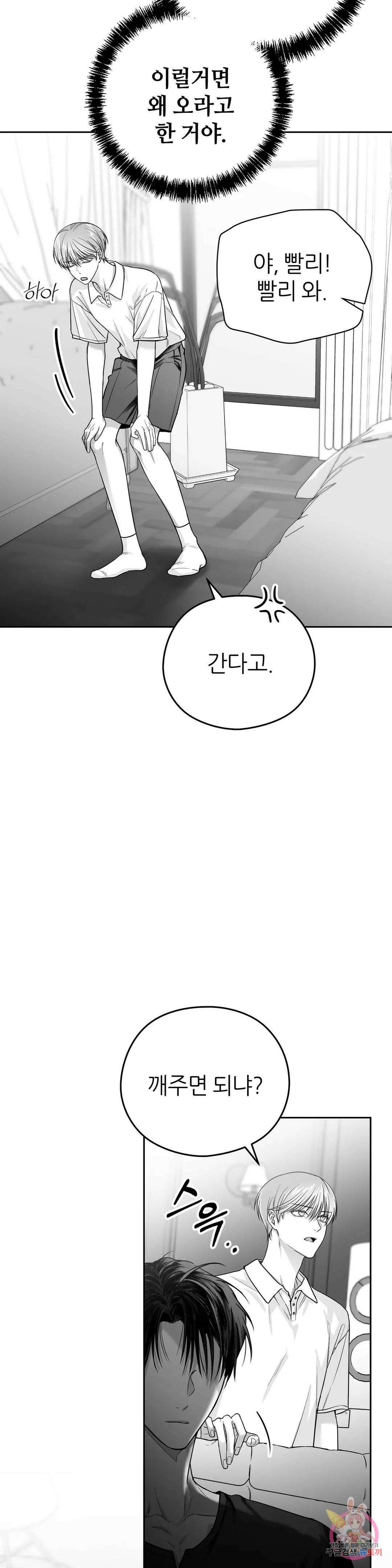 논 제로섬 5화 29