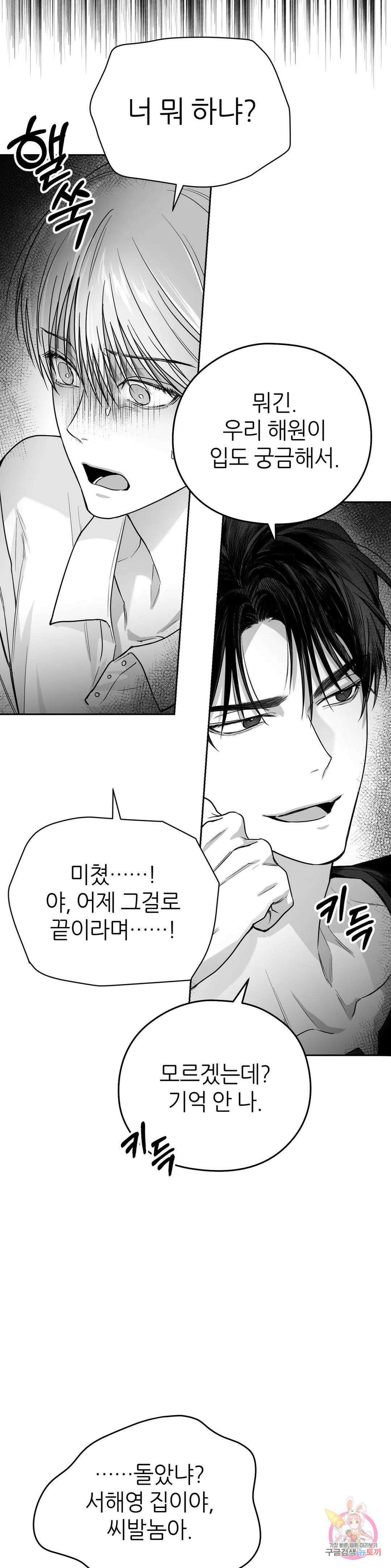 논 제로섬 5화 31