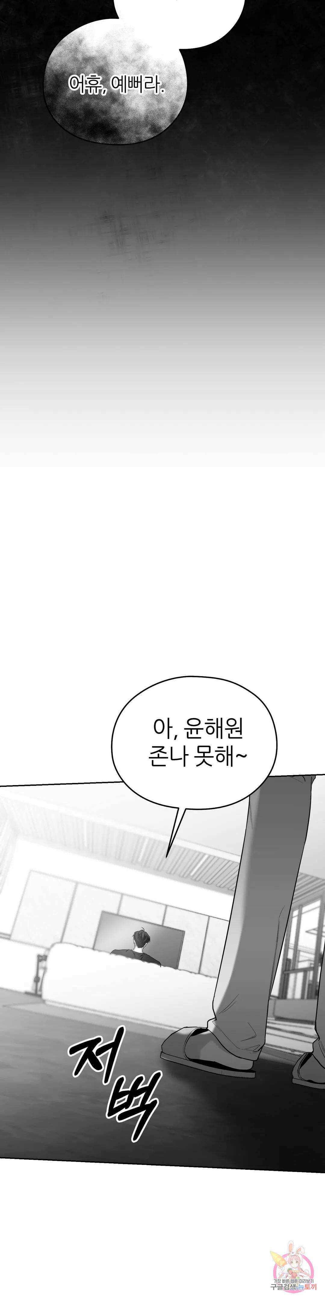 논 제로섬 5화 36