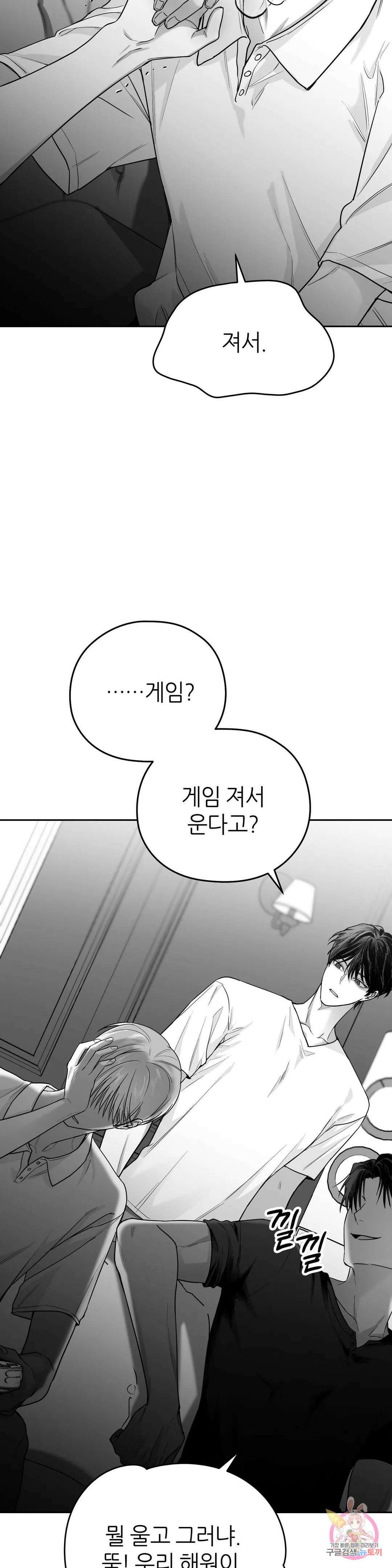 논 제로섬 5화 39