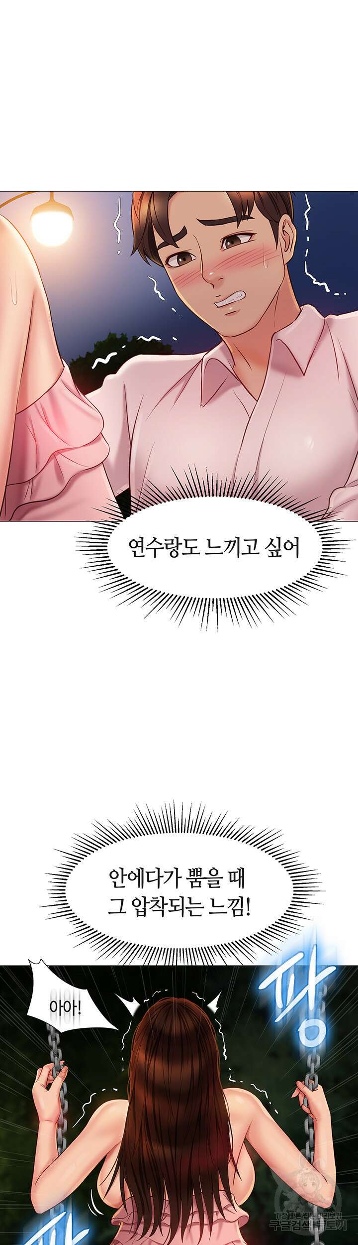 딸의 친구 60화 13