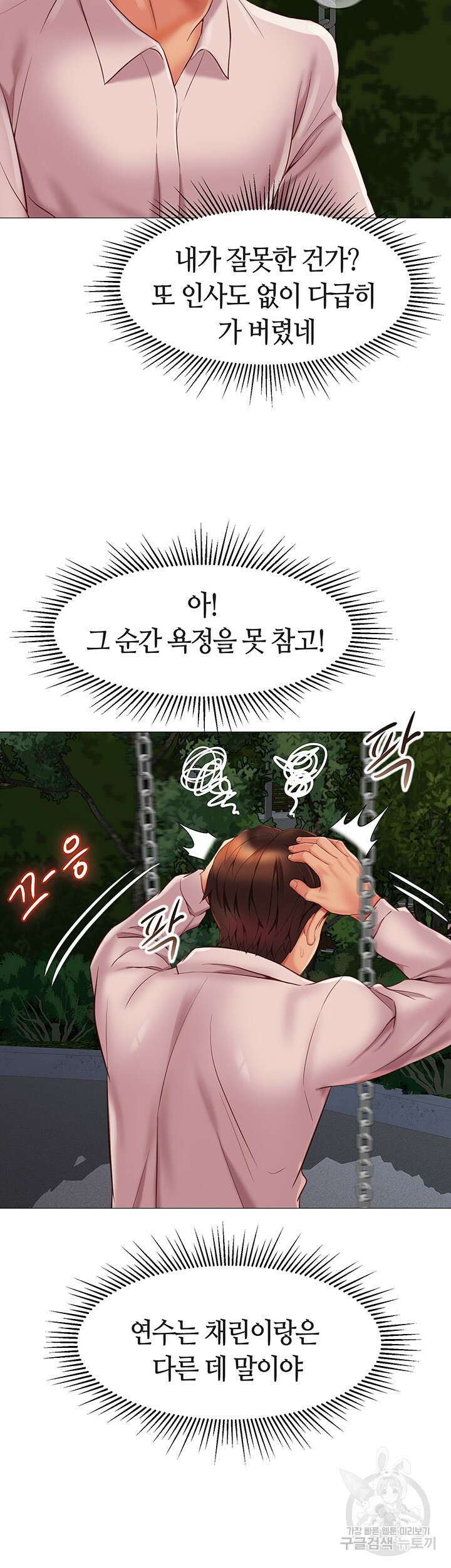 딸의 친구 60화 24