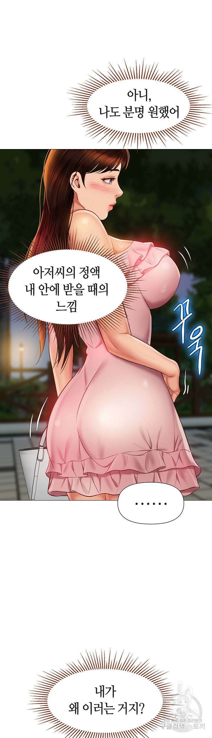 딸의 친구 60화 27