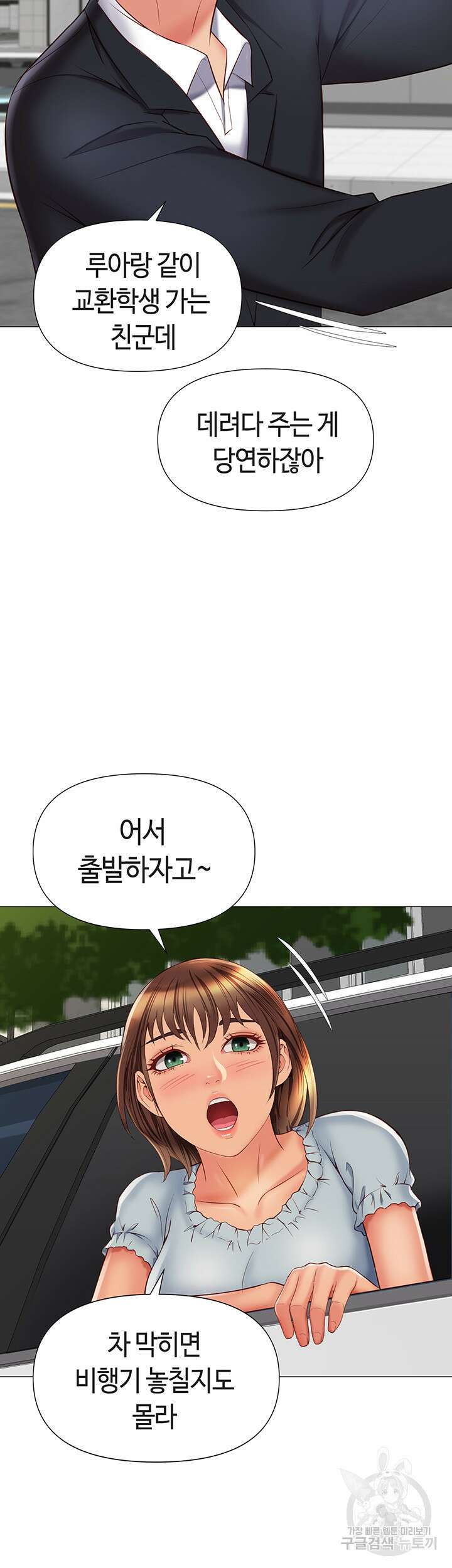 딸의 친구 60화 34