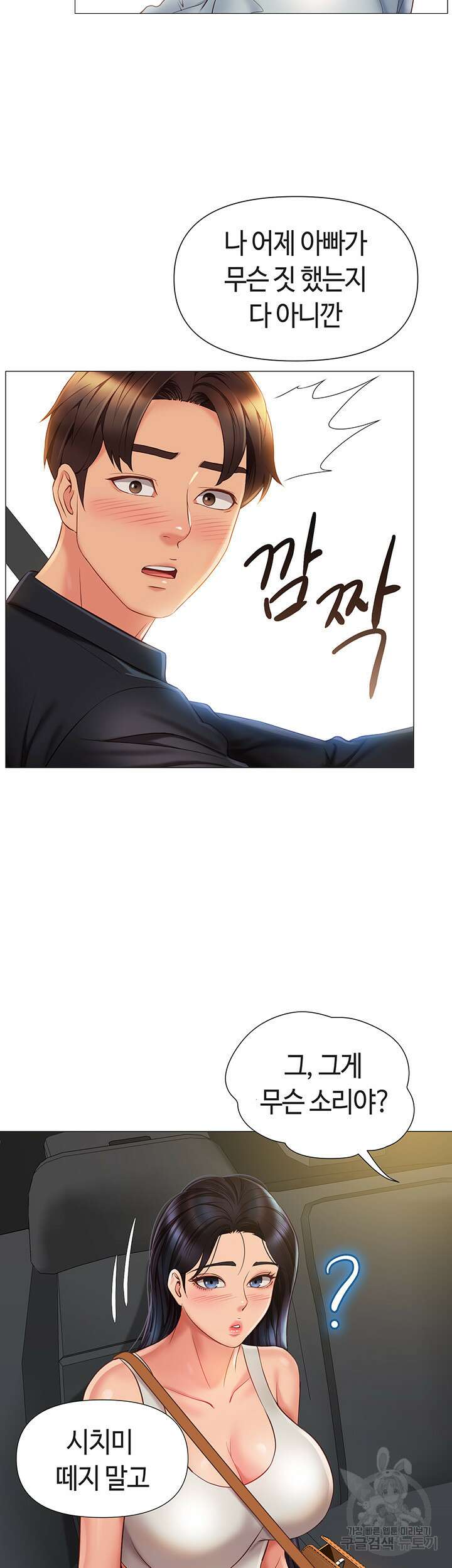 딸의 친구 60화 37