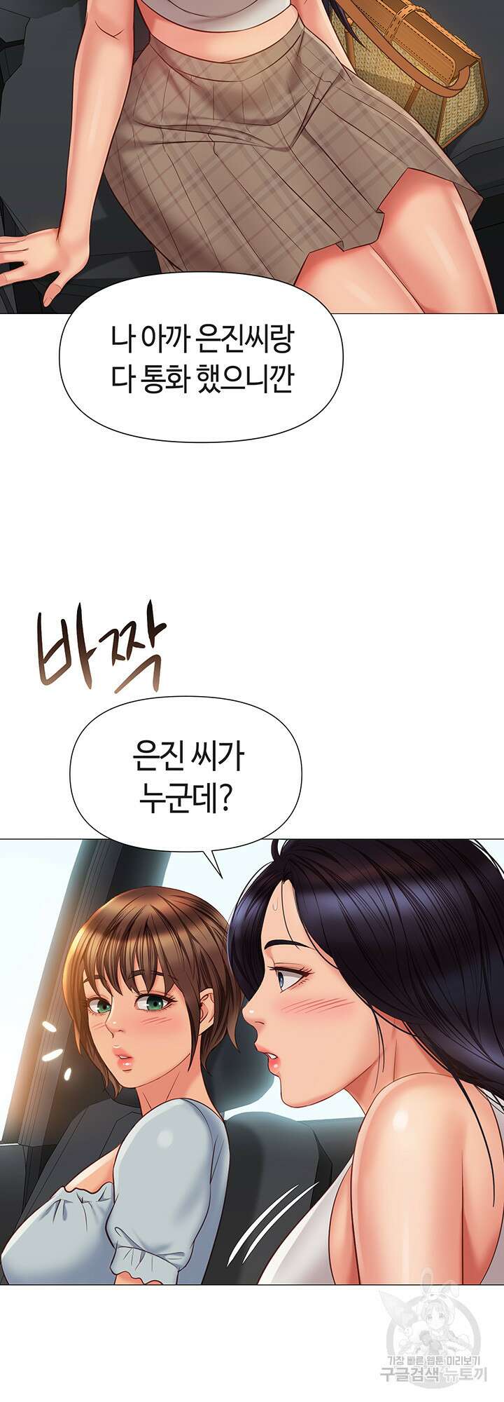 딸의 친구 60화 38
