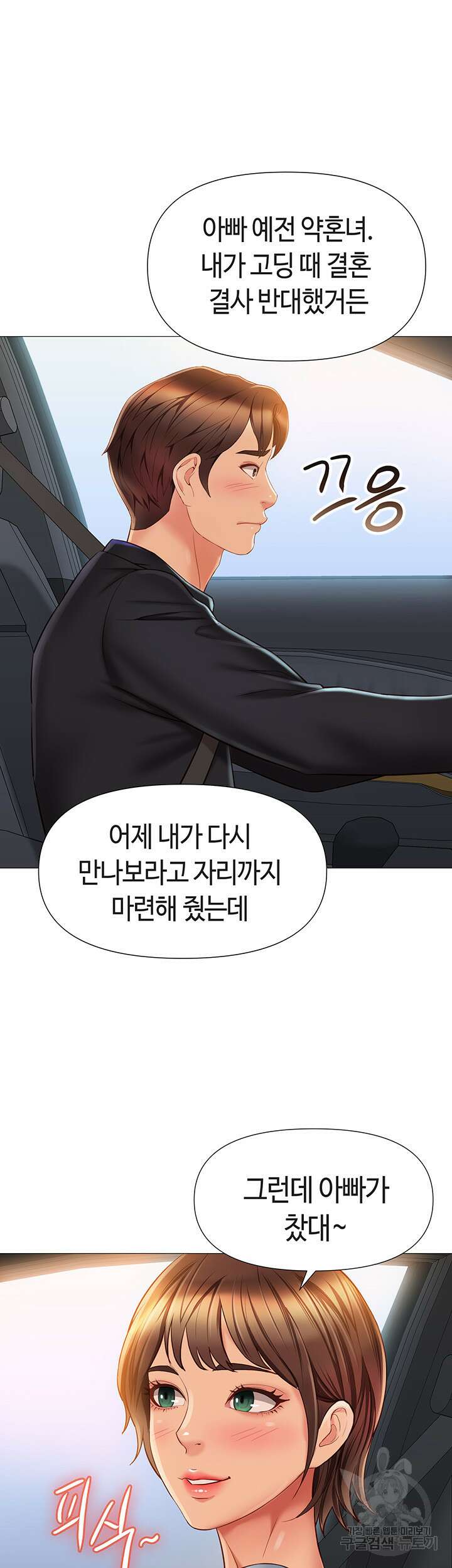 딸의 친구 60화 39