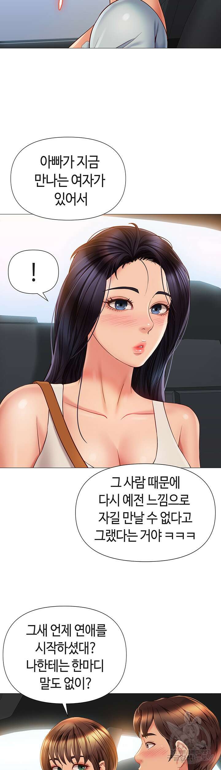 딸의 친구 60화 40