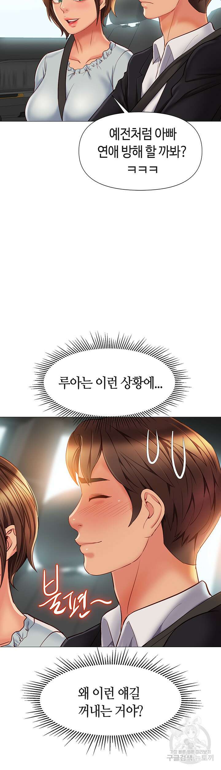 딸의 친구 60화 41