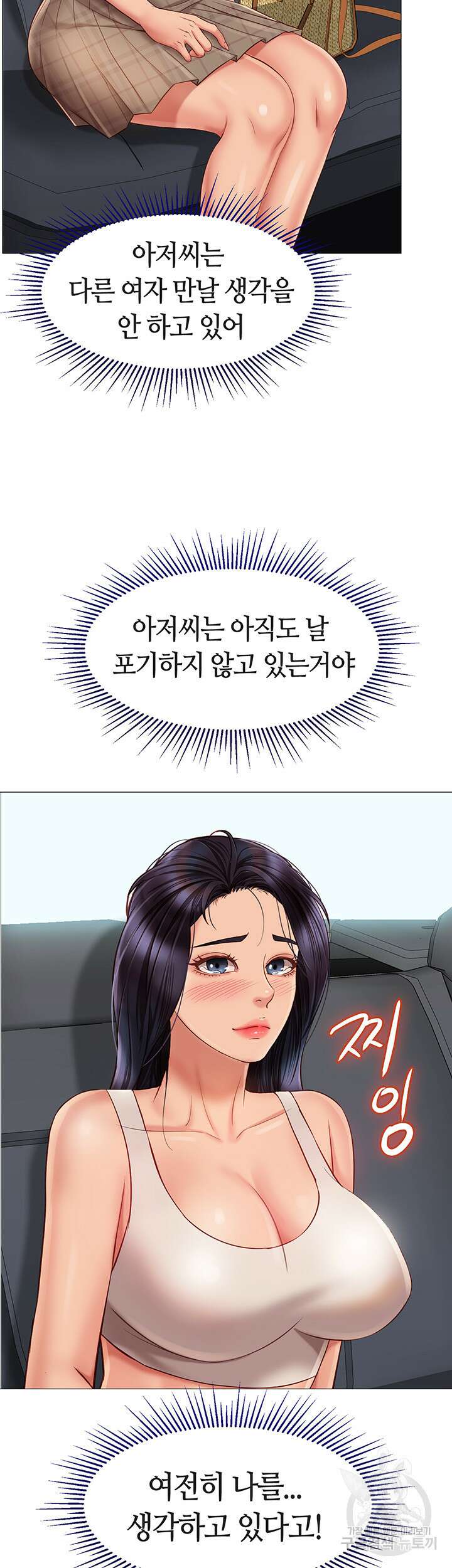 딸의 친구 60화 43