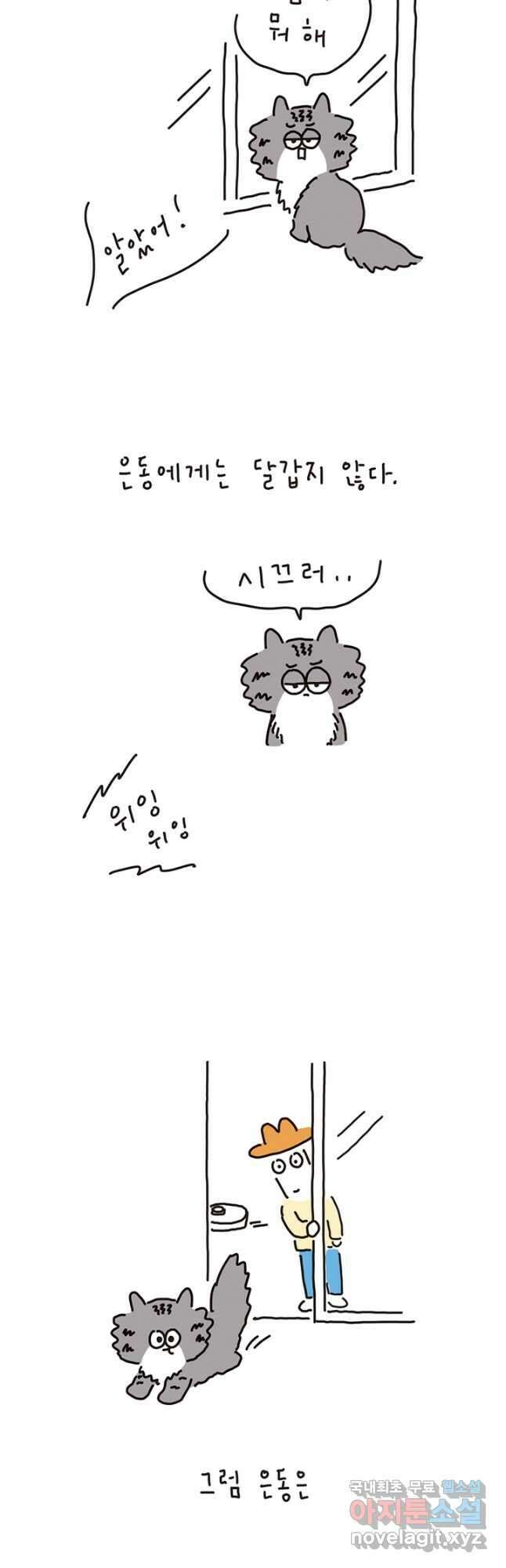 은동은동+옹동스 은동은동 옹동구리 63화 2