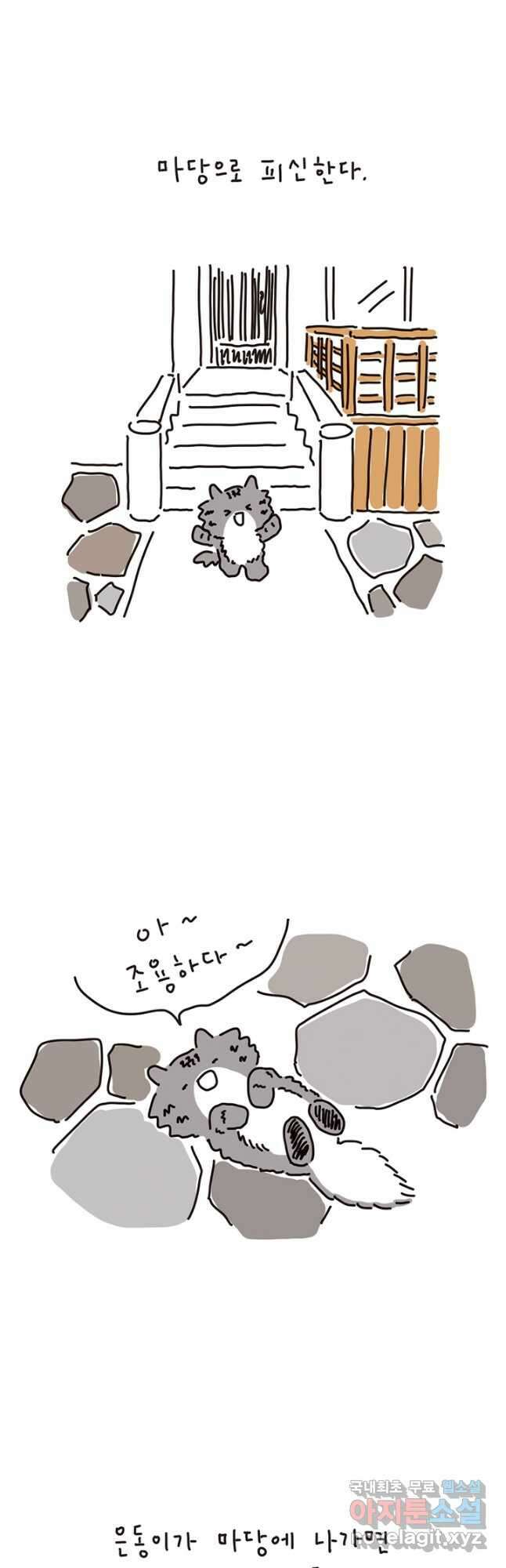 은동은동+옹동스 은동은동 옹동구리 63화 3