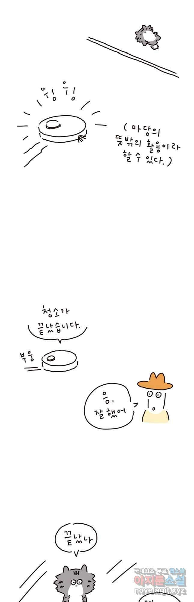은동은동+옹동스 은동은동 옹동구리 63화 5
