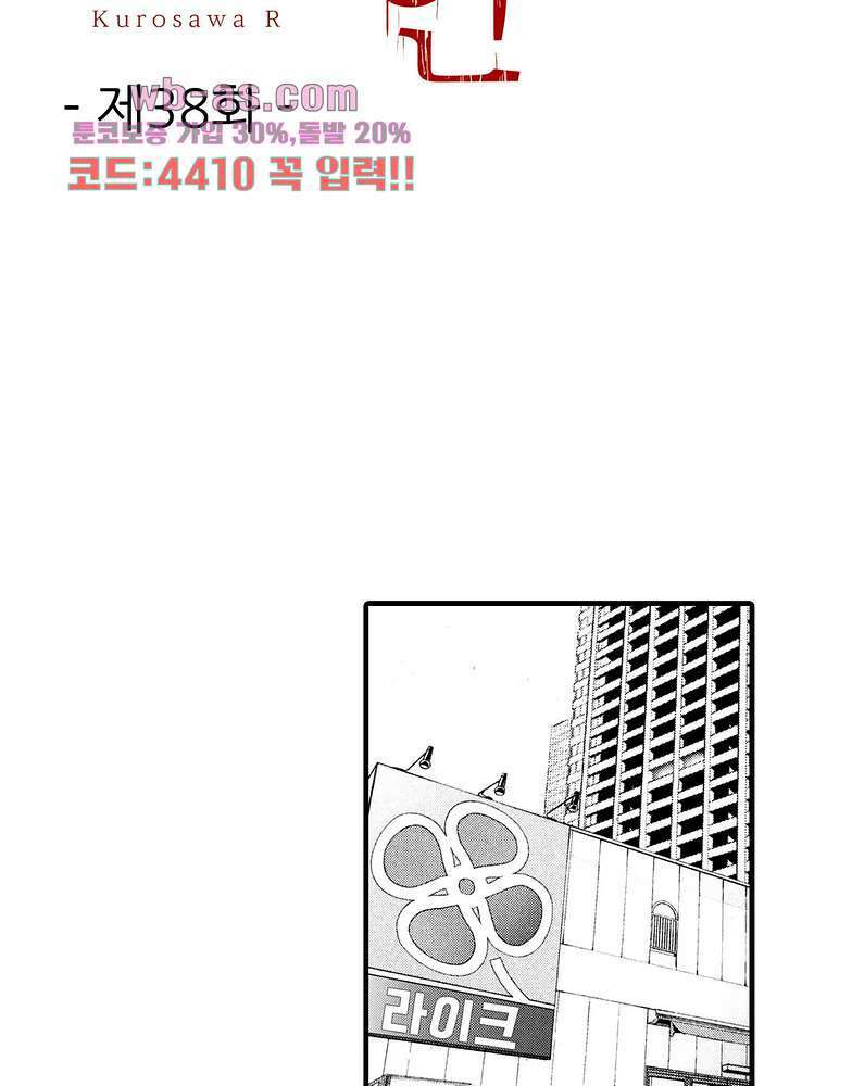 복수의 미망인 38화 2