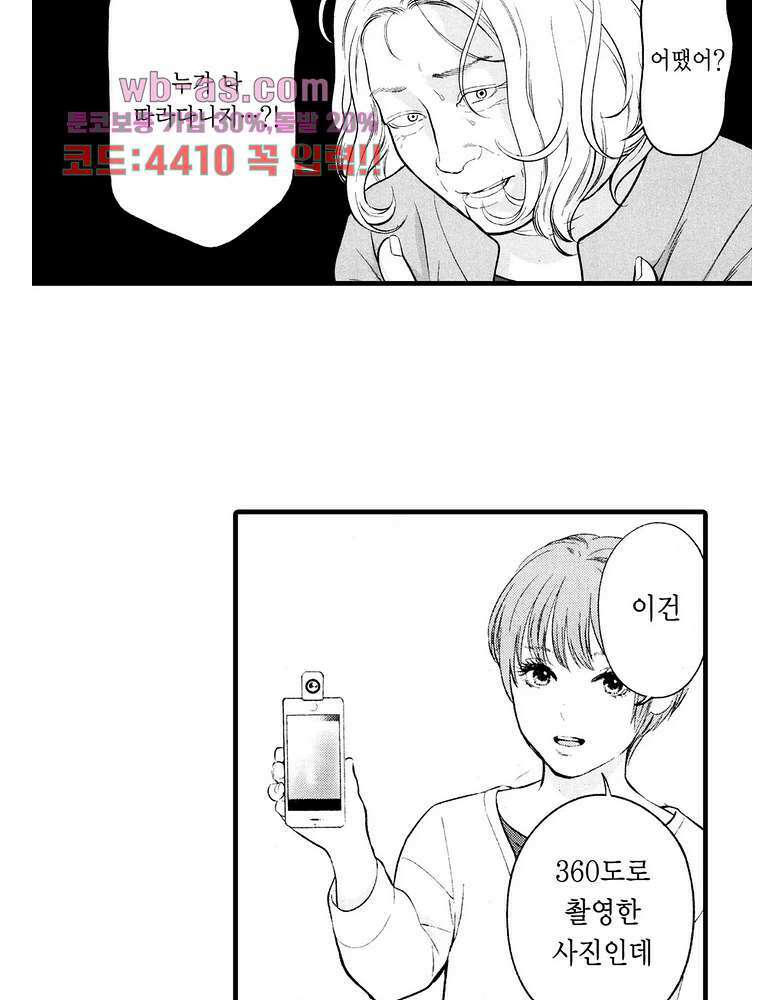 복수의 미망인 38화 9