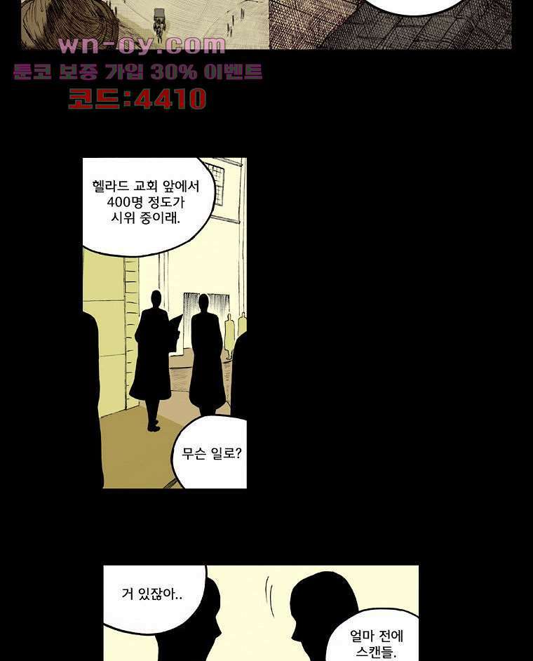 망치를 부수는 변호사 43화 2