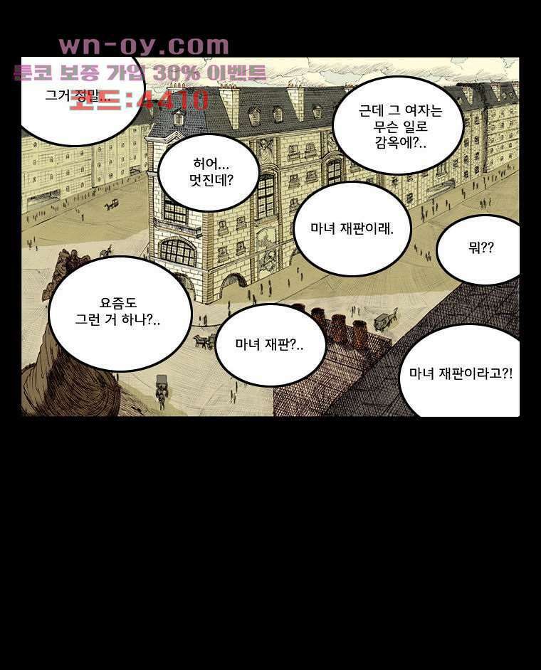 망치를 부수는 변호사 43화 4