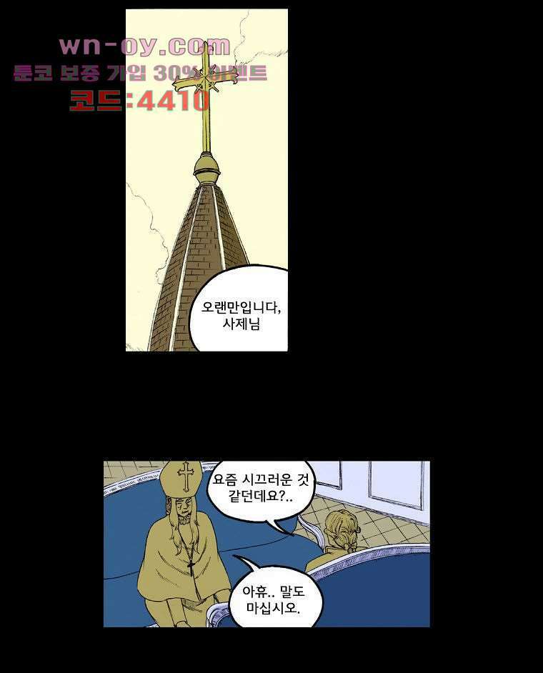 망치를 부수는 변호사 43화 5