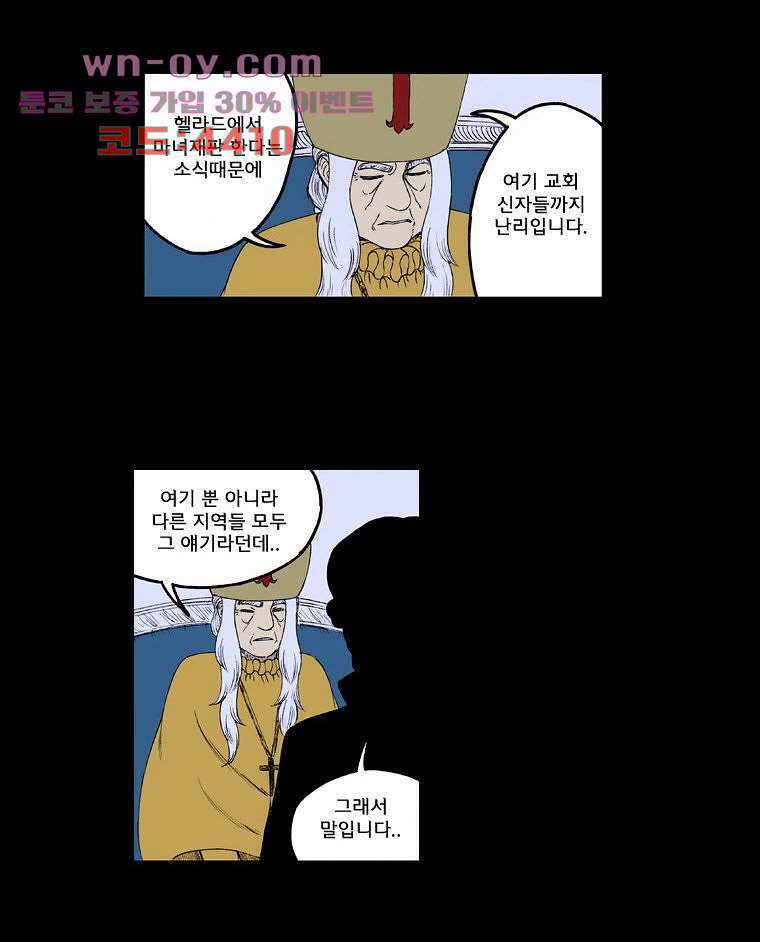 망치를 부수는 변호사 43화 6