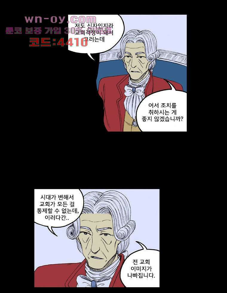 망치를 부수는 변호사 43화 7