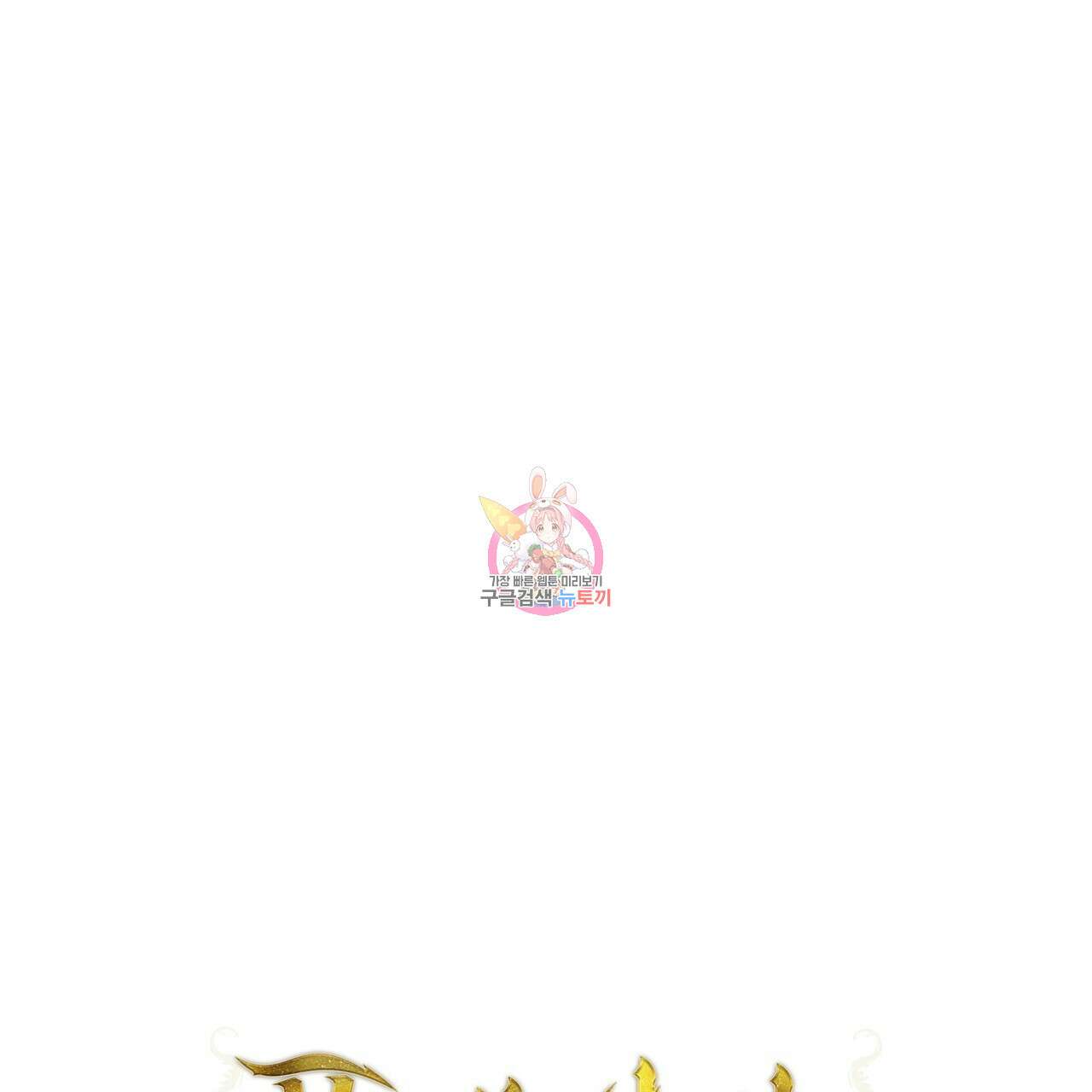플레이어로 살아남는 방법 2화 1