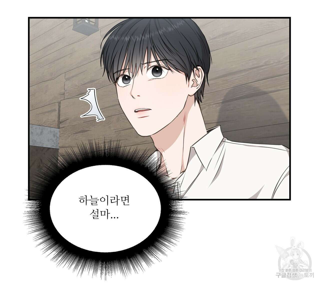 플레이어로 살아남는 방법 2화 9