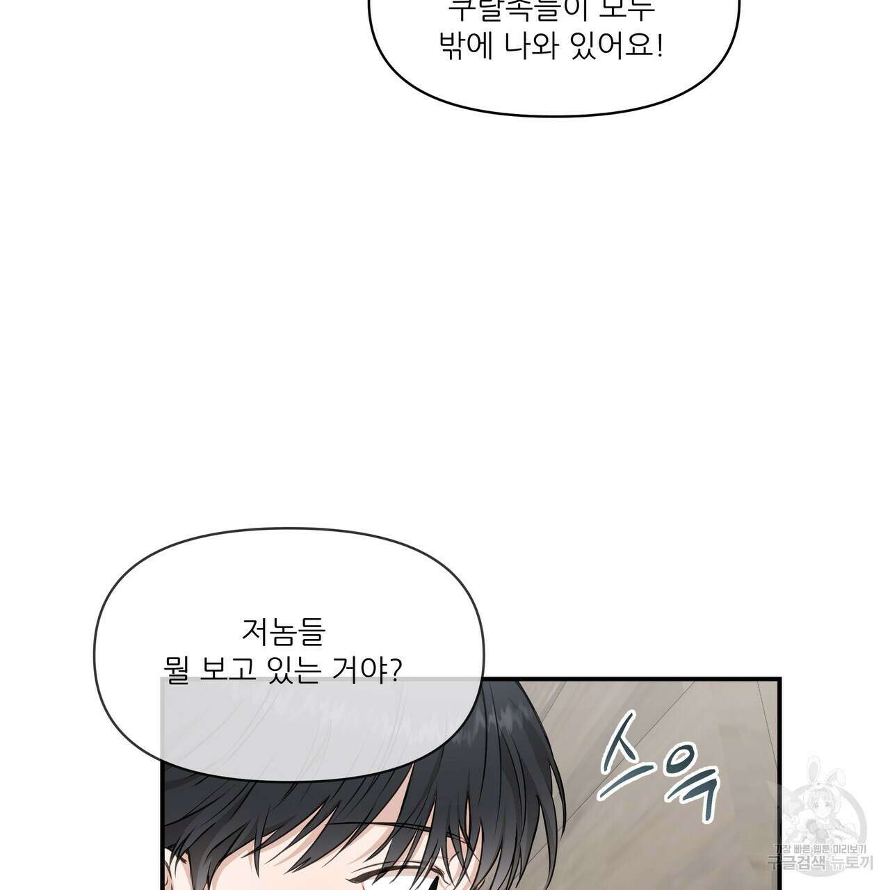 플레이어로 살아남는 방법 2화 12