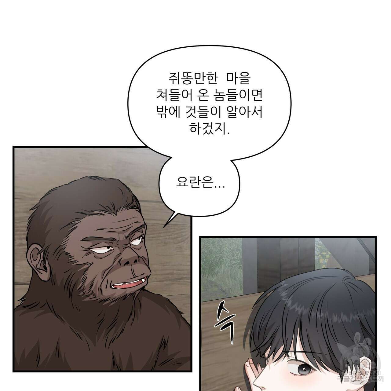 플레이어로 살아남는 방법 2화 15
