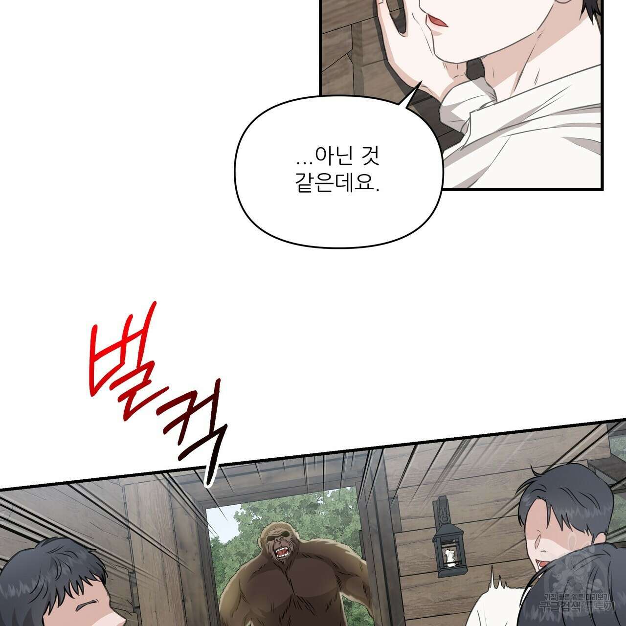 플레이어로 살아남는 방법 2화 16