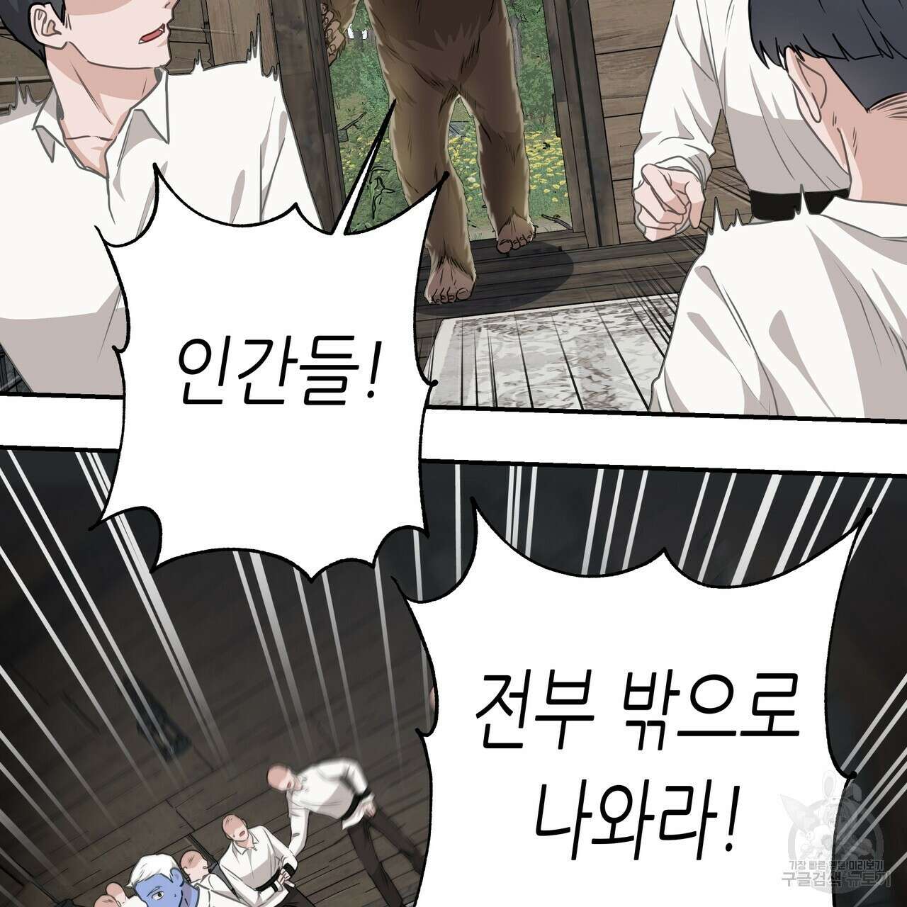 플레이어로 살아남는 방법 2화 17