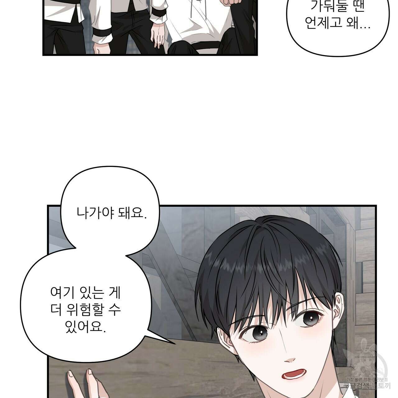 플레이어로 살아남는 방법 2화 21