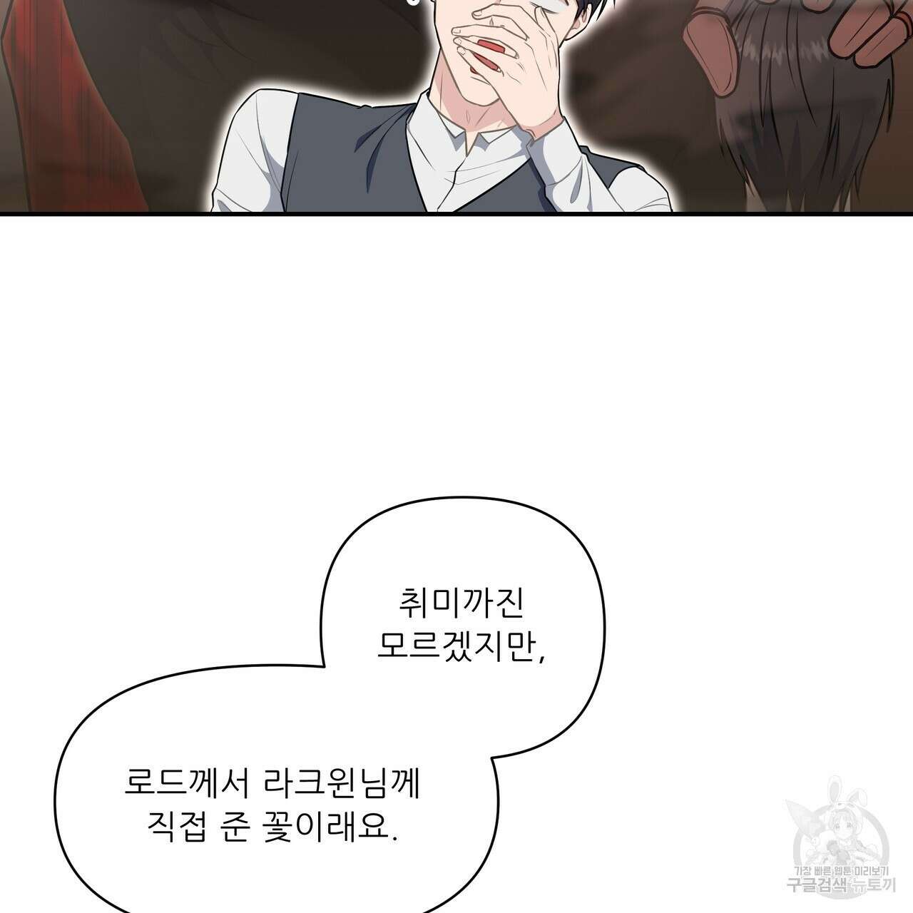 플레이어로 살아남는 방법 12화 9